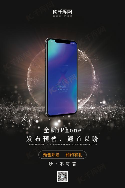 电子产品促销手机黑色科技海报